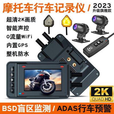 摩托车行车记录仪 ADAS预警BSD盲区监测防水高清2K双镜头电动机车