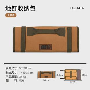 探险者户外露营帐篷天幕配件固定钉地收纳包营钉套装工具包整理包