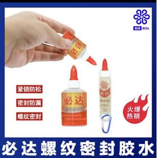 必达密封胶水环保不干螺纹胶垫片固化剂防震防水胶螺母接头胶水