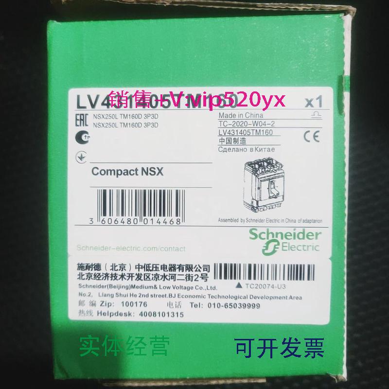 现货供应施耐德LV431405TM160NSX250LTM160D3P3D