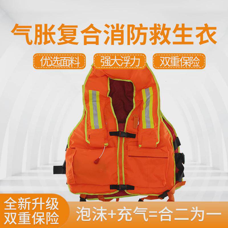 气胀式救生衣救生衣消防专用成人充气式胀气式海事救生衣
