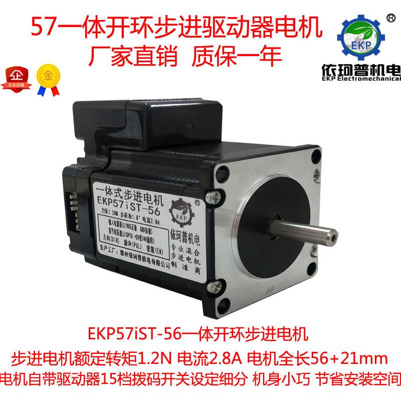 57步进电机驱动器一体机ist57-561.2n自带驱动器马达一体机