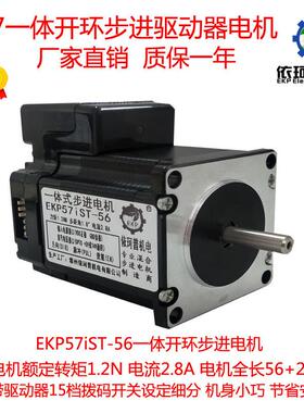 57步进电机一体机驱动器ist57-561.2n自带驱动器一体机马达