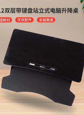 B12双层带键盘站立式电脑升降桌折叠电脑桌办公桌可升降桌工作台