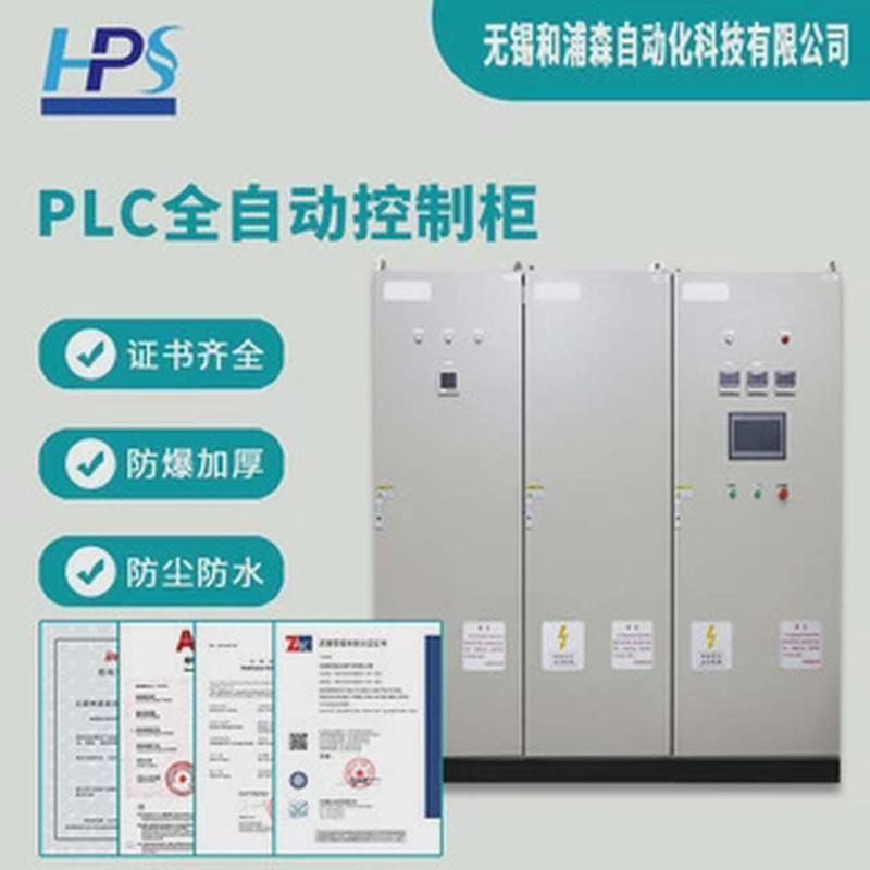 和浦森plc控制柜电气控制柜成套可设计编程低压配电柜PLC控制箱