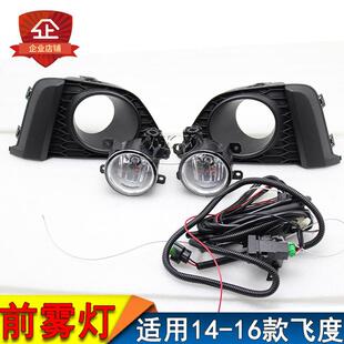 特价 全新14151617款 套装 加装 飞度三代前雾灯总成新飞度GK5改装