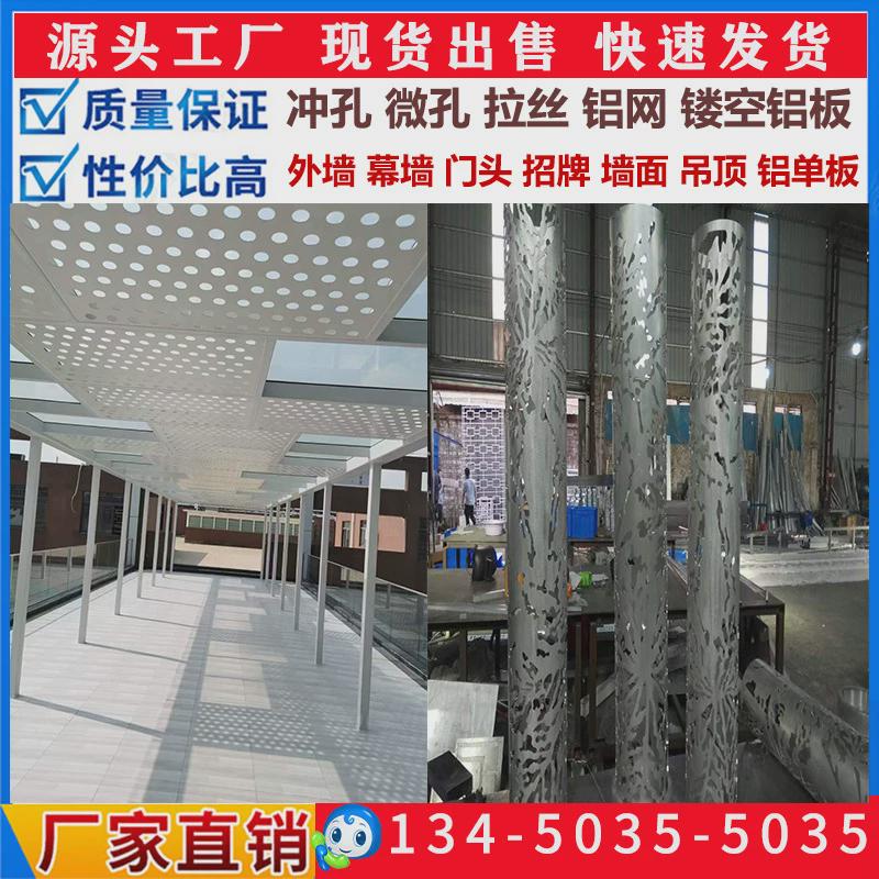 冲孔铝单板外墙装饰户外造型吊顶镂空铝板2mm冲孔铝单板门头厂家