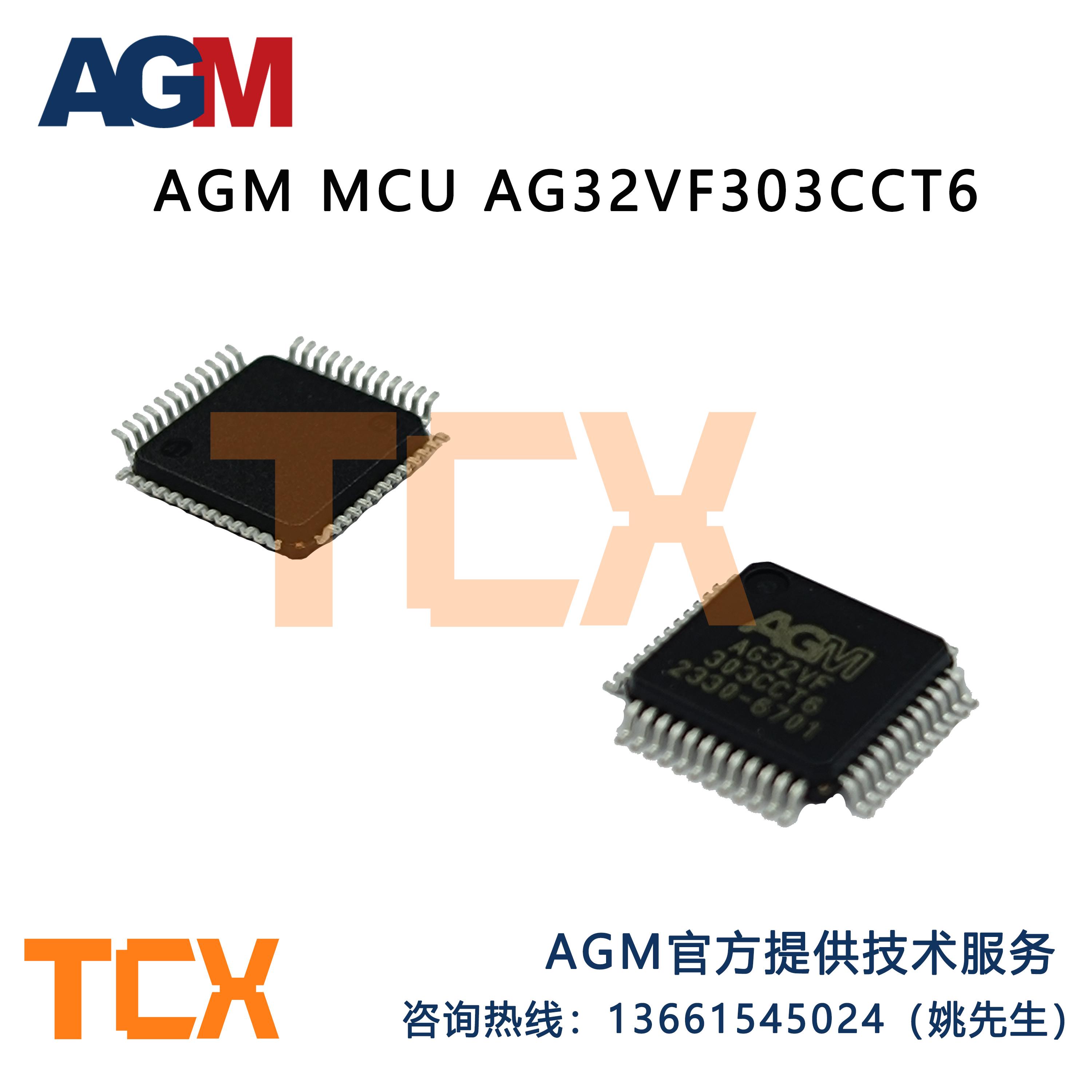 AGM MCU AG32VF303CCT6(48pin)国产替代STM32 GD32内置2K硬核FPGA