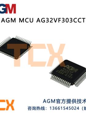 AGM MCU AG32VF303CCT6(48pin)国产替代STM32 GD32内置2K硬核FPGA