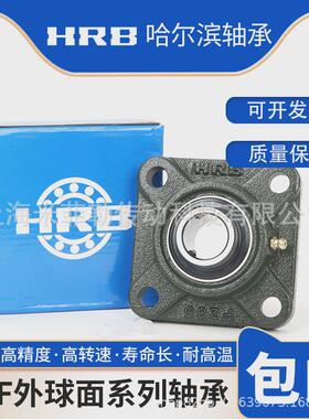 哈尔滨HRB外球面轴承方形带座UCF204 F205 F206 F207 F208 F209