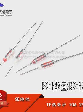 TF热保护RY-142/172/185/192度 10A 250V 电饭煲锅温度保险丝保险