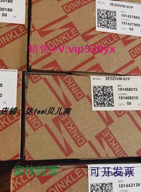 现货供应DINKLE町洋2ESDVM-04P2ESDVM-07P5.08MM带法兰螺丝