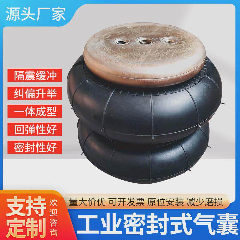 弹簧设备橡胶减震气囊密封式橡胶空气工业车床机床车载气囊气垫