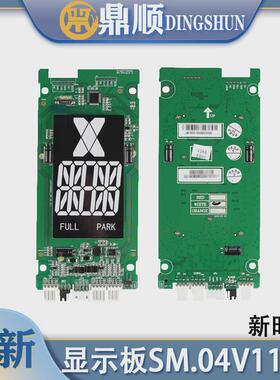 新时达外呼显示板SM.04V16/AE红光/白光超薄段码显示板电梯配件