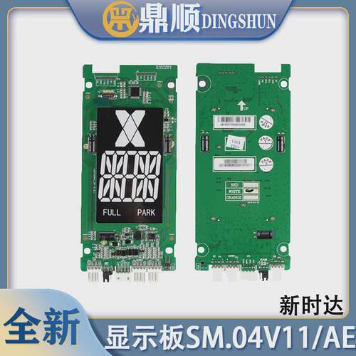 新时达外呼显示板SM.04V16/AE红光/白光超薄段码显示板电梯配件
