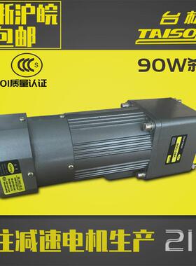 台松220V380V90W微型交流异步齿轮减速定速调速可逆刹车电机马达