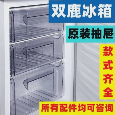 包邮SHANGLING上海双鹿上菱冰箱原厂抽屉183D/160CK隔盒子密封条