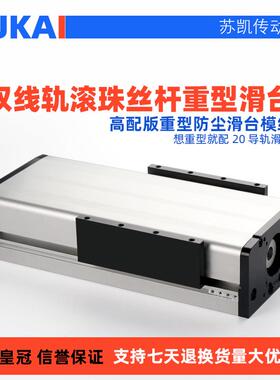 苏凯滚珠丝杆直线导轨铝防尘罩滑台模组丝杠线轨滑块电动工作台