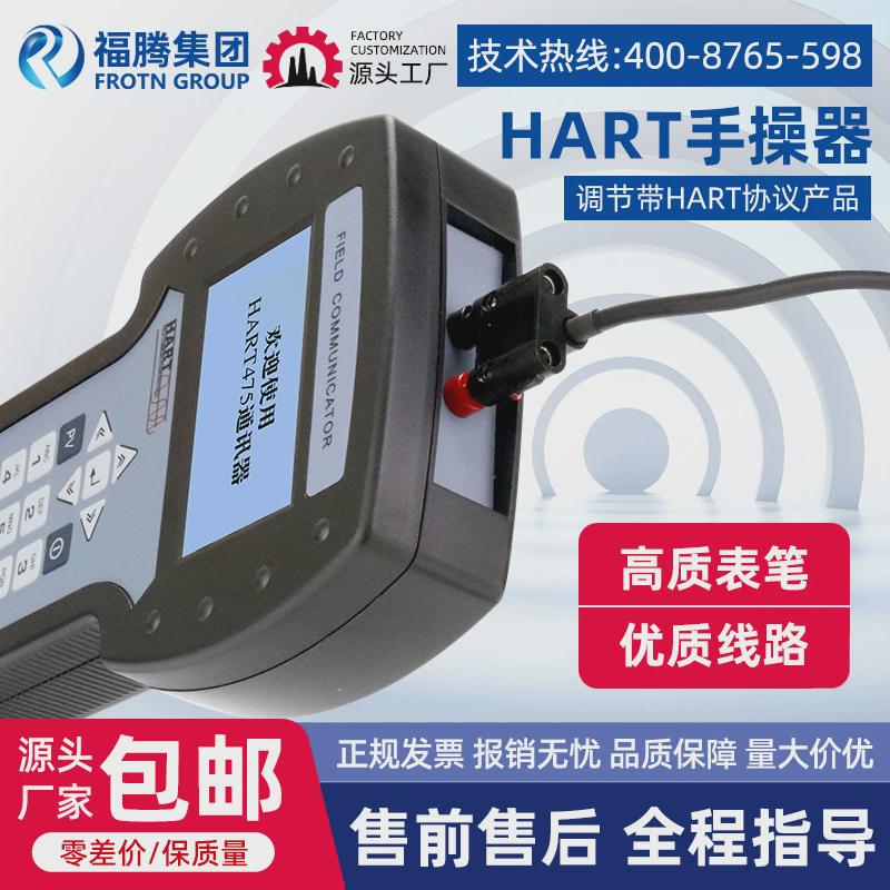 热销HART375/475手操器中文通讯器彩屏手操器手持现场通迅器