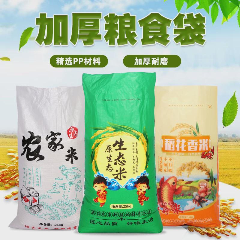 大米袋子编织袋透明加厚大米包装袋5kg10斤20斤50粮食米袋子定制