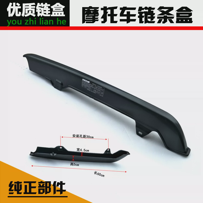 适用建设摩托车配件JS125-28-A/B沐风链盒V6/6A/6F链罩壳链条护板