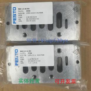 現貨供應FESTO單個底座NAS ISO10336現貨