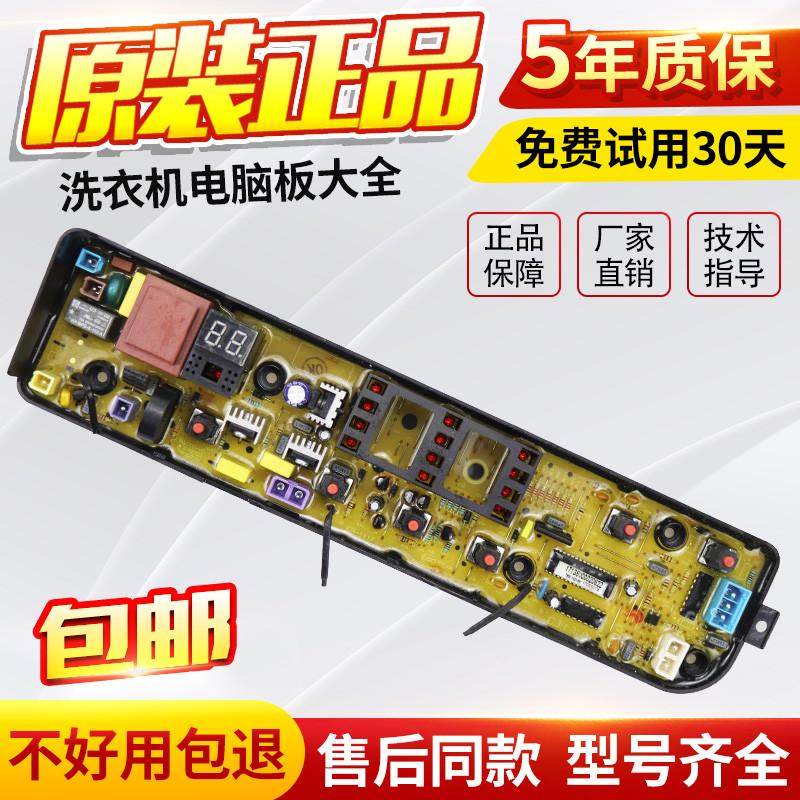 小天鹅洗衣机电脑板TB80V320 TB80V20 TB75VJ20 TB75V20电路主板