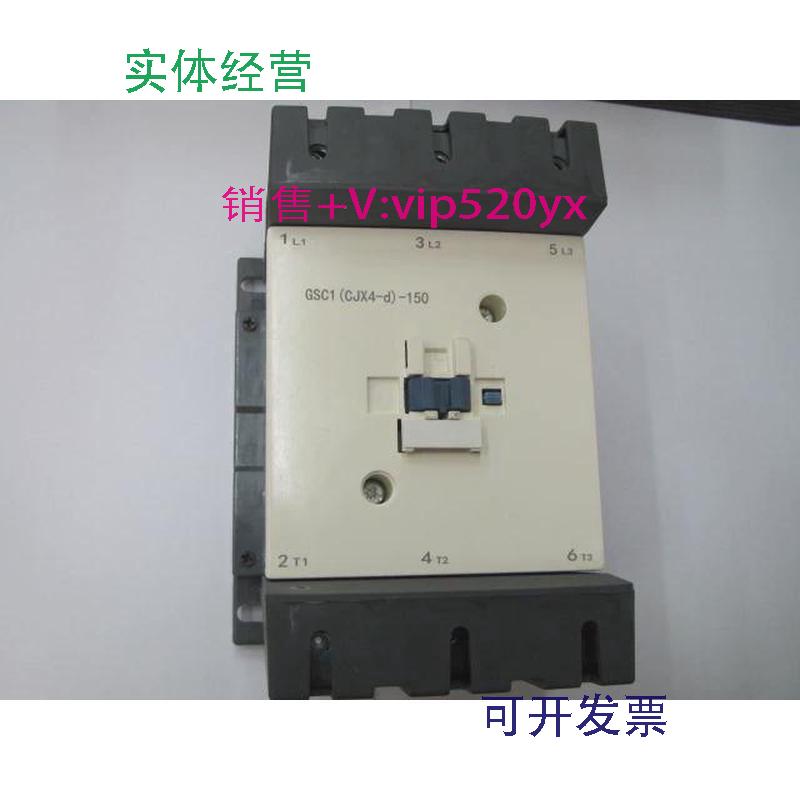 现货供应GSC1（CJX4-d)-150AC220V天水二一三三级交流接触器