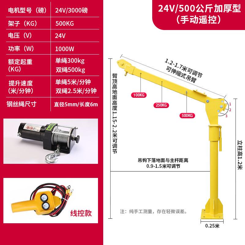 车载吊机1吨12v24随车小吊机家用小型升降电动葫芦220v起重提升机
