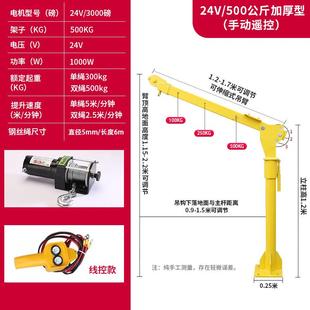 车载吊机1吨12v24随车小吊机家用小型升降电动葫芦220v起重提升机