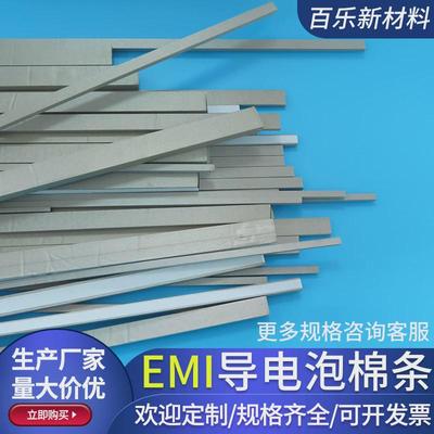 EMI导电泡棉宽2/3/4mm泡棉条EMI电磁屏蔽条导电棉单面背胶可定制