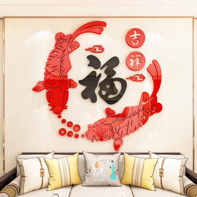 福字鱼亚克力墙贴纸3d立体客厅餐厅电视背景墙装饰新年贴画中国风图片