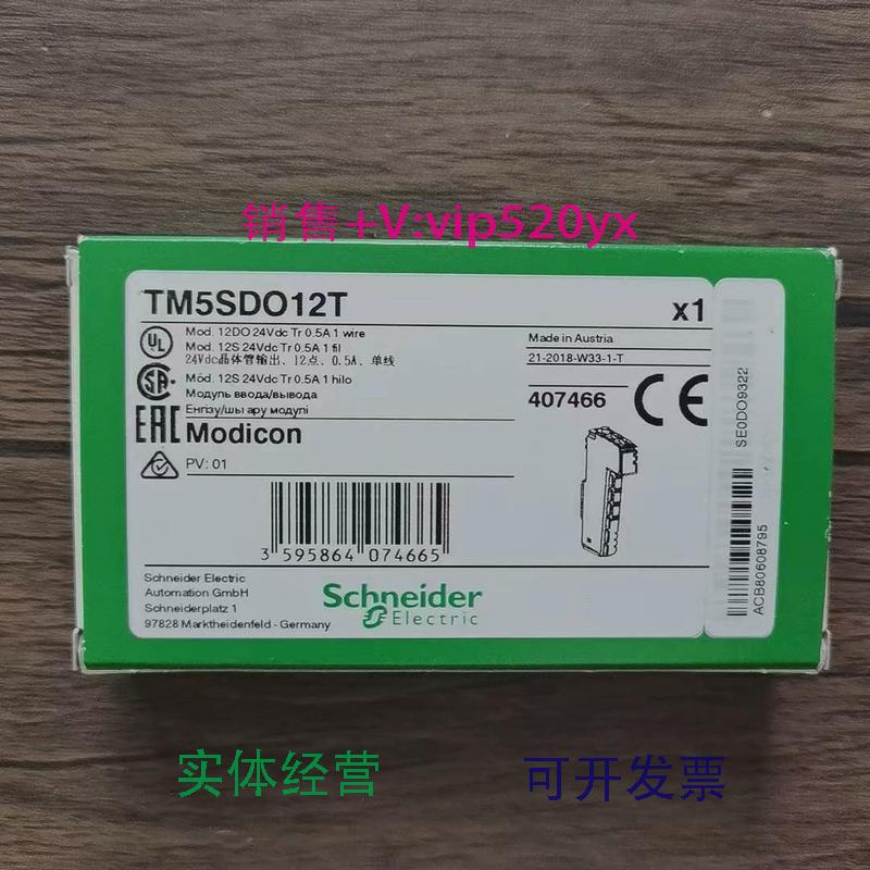 现货供应全新施耐德TM5SDO12T模块现货销售