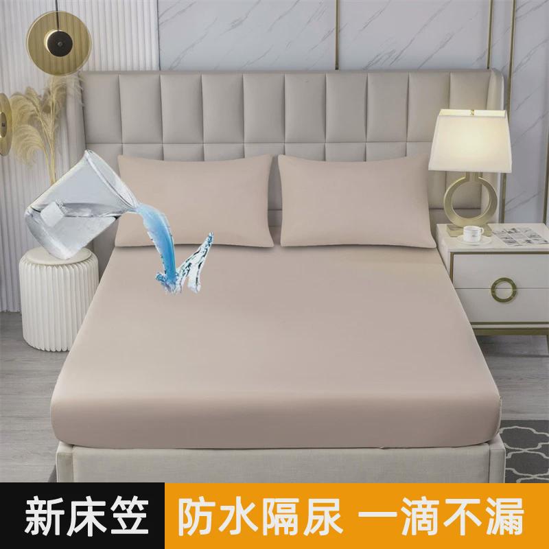 q683防水床笠新款尿床罩隔尿垫床笠款席梦思保护套床笠罩隔透气床