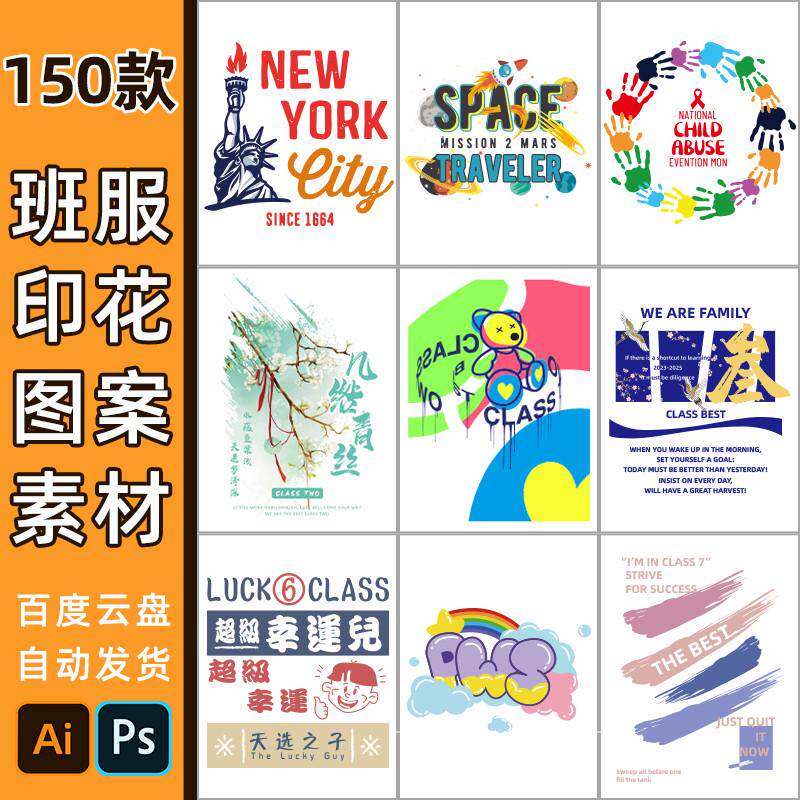 班服图案设计素材T恤短袖高清ai文件512F服装T恤png数码烫画印花