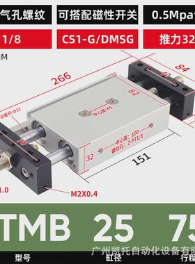 推力小型气动大stmb双轴双杆带导杆滑台气缸stms10/16/20/25