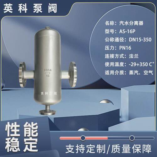 挡板不锈钢304/316l式法兰锅炉高温蒸汽冷凝水汽水分离器as-16p