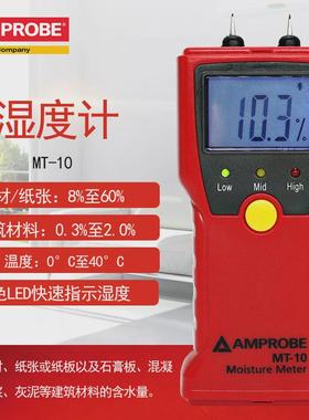 福禄克安博amprobe水分仪mt-10木建材湿度计含水率仪纸张