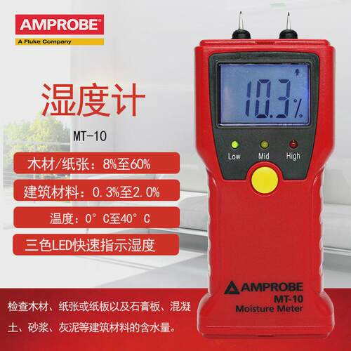 福禄克湿度计amprobe水分仪mt-10木建材纸张含水率仪安博