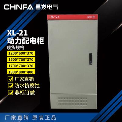 厂家直销昌发1800x800x400高品质动力柜配电输电配电柜成套配电柜