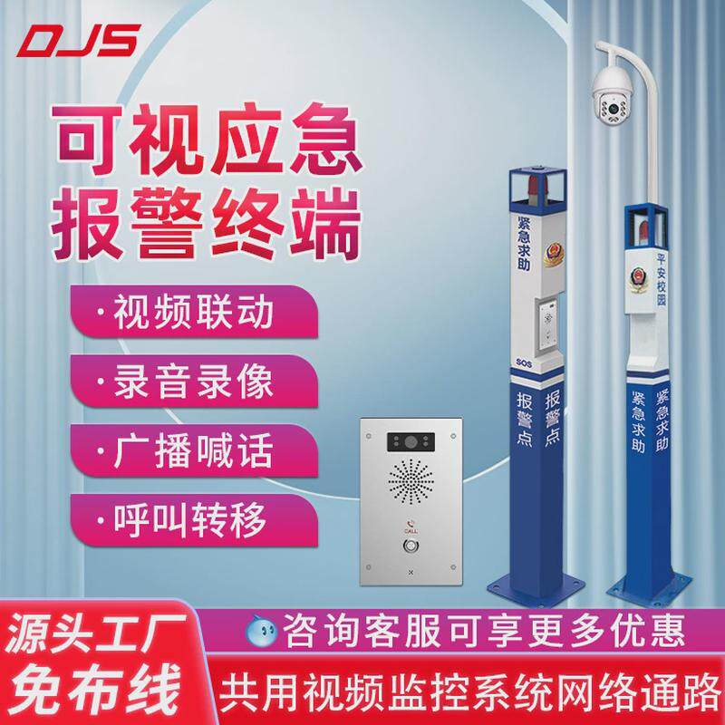 紧急求助医院柱双向可视对讲主机分机商场报警公园景区声光报警器