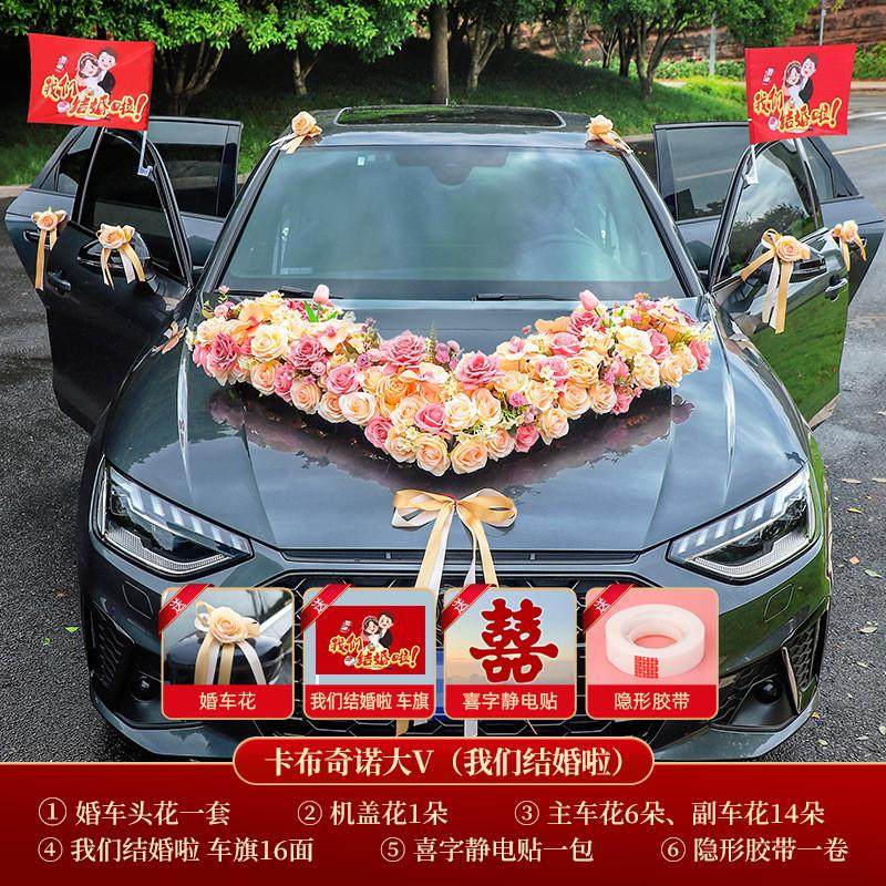 新款高级主副婚车装饰车头花车套装结婚用品婚礼车队拉花全套布置