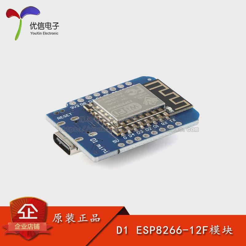 HW-350B/D1mini迷你版 WIFI基于ESP-12F开发板ESP8266模块USB接口