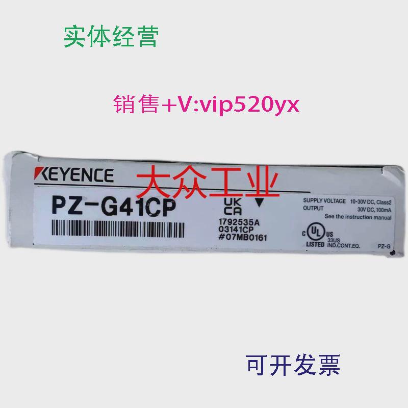 现货供应全新进口基恩士/KEYENCE光电传感器PZ-G41CP现货