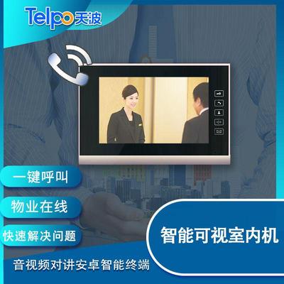 天波可视对讲户内机7寸10寸安卓楼宇对讲室内分机门禁系统
