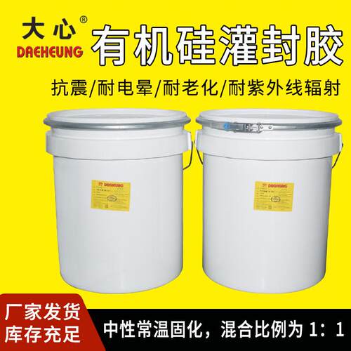 1:1有机硅ab灌封胶变压器导热灌封胶性能优良效果抗高低温绝缘好