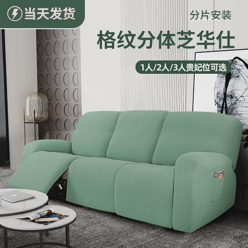 芝华士沙发套罩电动弹力头等舱四季通用防猫抓全包万能芝华仕护罩