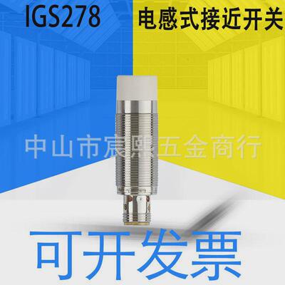高品质易福门igs278/287/289/290/291/292/324/325电感式接近开关