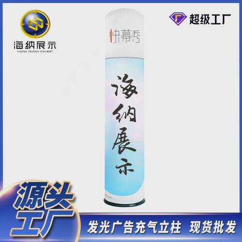 充气柱展展架背景拱门拱门开业广告气模绣球柱婚庆柱盘龙立柱灯笼