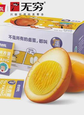 现货无穷盐焗爆爆蛋鸡蛋尝尝先农场香卤蛋爆爆蛋宿舍零食网红开方